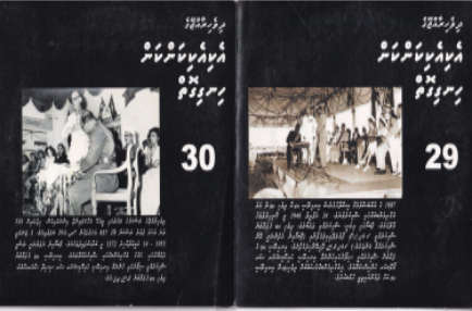 [1062214] Dh.Rajjeyge Eki Eki Kankan CD - 29 & 30