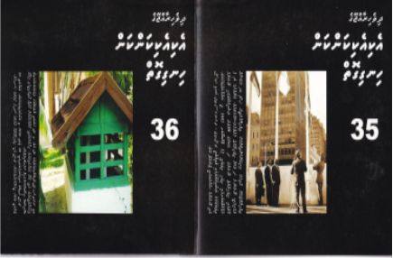 [1062217] Dh.Rajjeyge Eki Eki Kankan CD - 35 & 36
