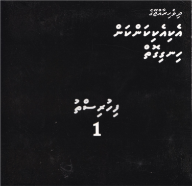 [1062220] Dh.Rajjeyge Eki Eki  CD Fihuristh - 01