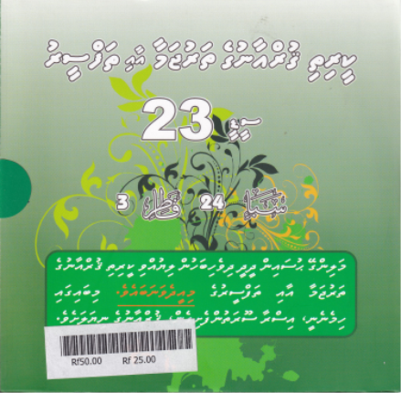 [Thafseeru23] Qurange Tharujama aai Thafseeru CD - 23