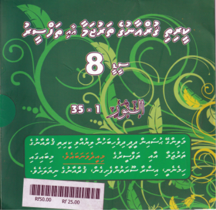 [Thafseeru8] Qurange Tharujama aai Thafseeru CD - 8