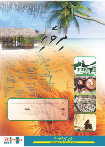 [0690043] O' Level Past Paper Dhivehi