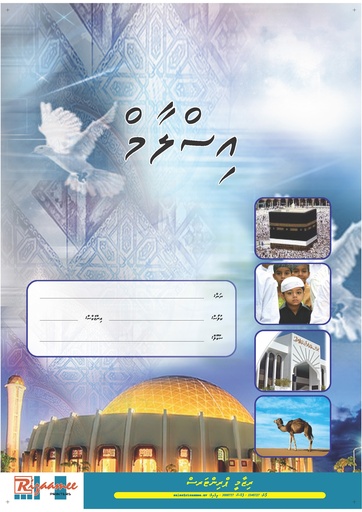 [0690046] O' Level Past Paper Islam