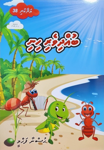 [1020911] Araakuri 38 ( Buhdhiveri Hini )