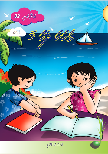 [1020914] Araakuri 32 (Vaahaka Dheyha 5)