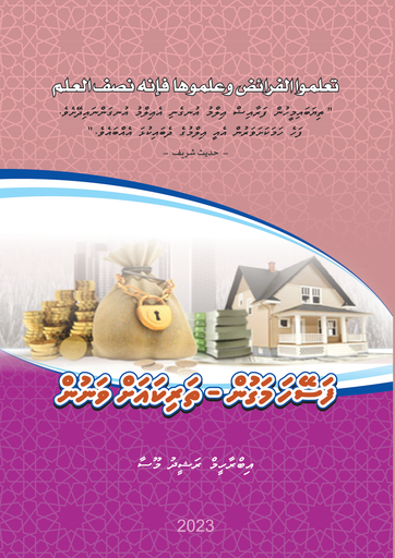 [1020625] Faseyha Magun Tharikayah Vanun