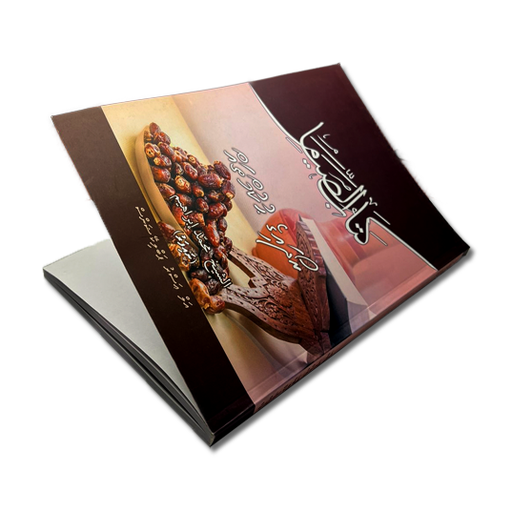 [1020627] Kithaabuh Siyam ( Roadhaige hukumthah )