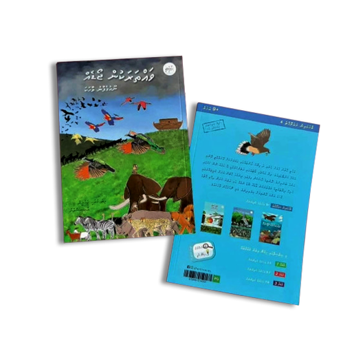 [1020646] Vahtharakun Joadeh-Noohuge Faanuge Vaahaka