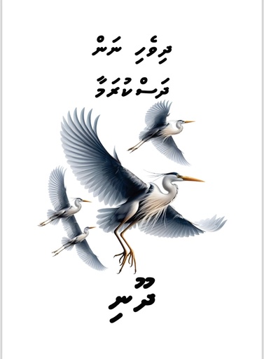 [1031169] Dhivehi Nan Dhaskuramaa - Dhooni