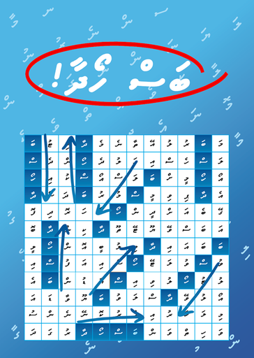 [1031175] Bas Hoadhaa (Word Search)